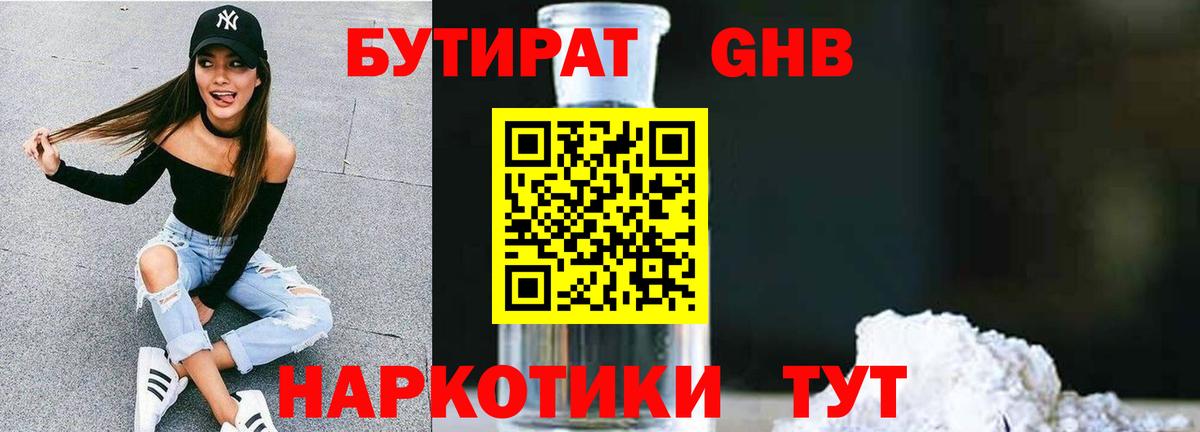 БУТИРАТ  БУТИРАТ бутик  Вход с VPN  Якутск 