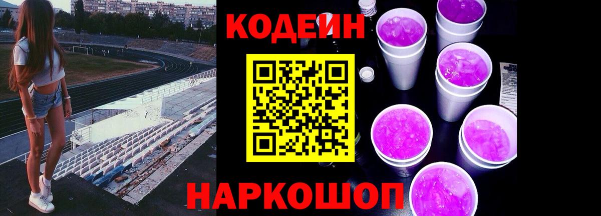 Кодеиновый сироп Lean Purple Drank  Кодеиновый сироп Lean Purple Drank  Вход с VPN  Якутск 