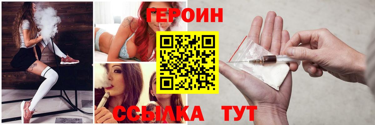 ГЕРОИН  ГЕРОИН герыч  Вход с VPN  Якутск 