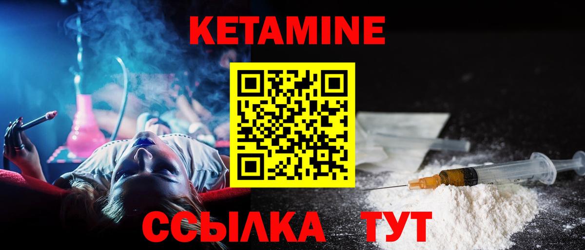 КЕТАМИН VHQ  Вход с VPN  Якутск 