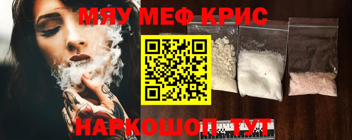Меф кристаллы Якутск
